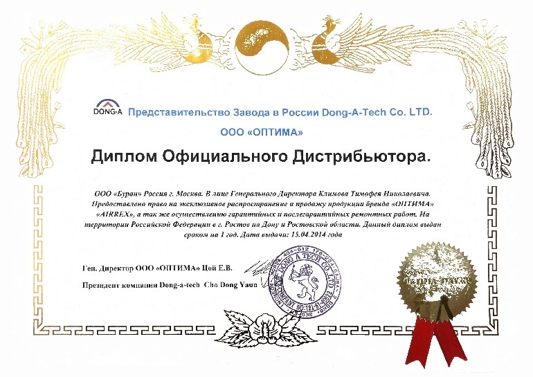 Диплом официального представителя дизельных обогревателей